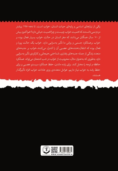 کیفیت خواب و سازه های مختلف روانشناسی از نظریه تا عمل در اتاق درمان